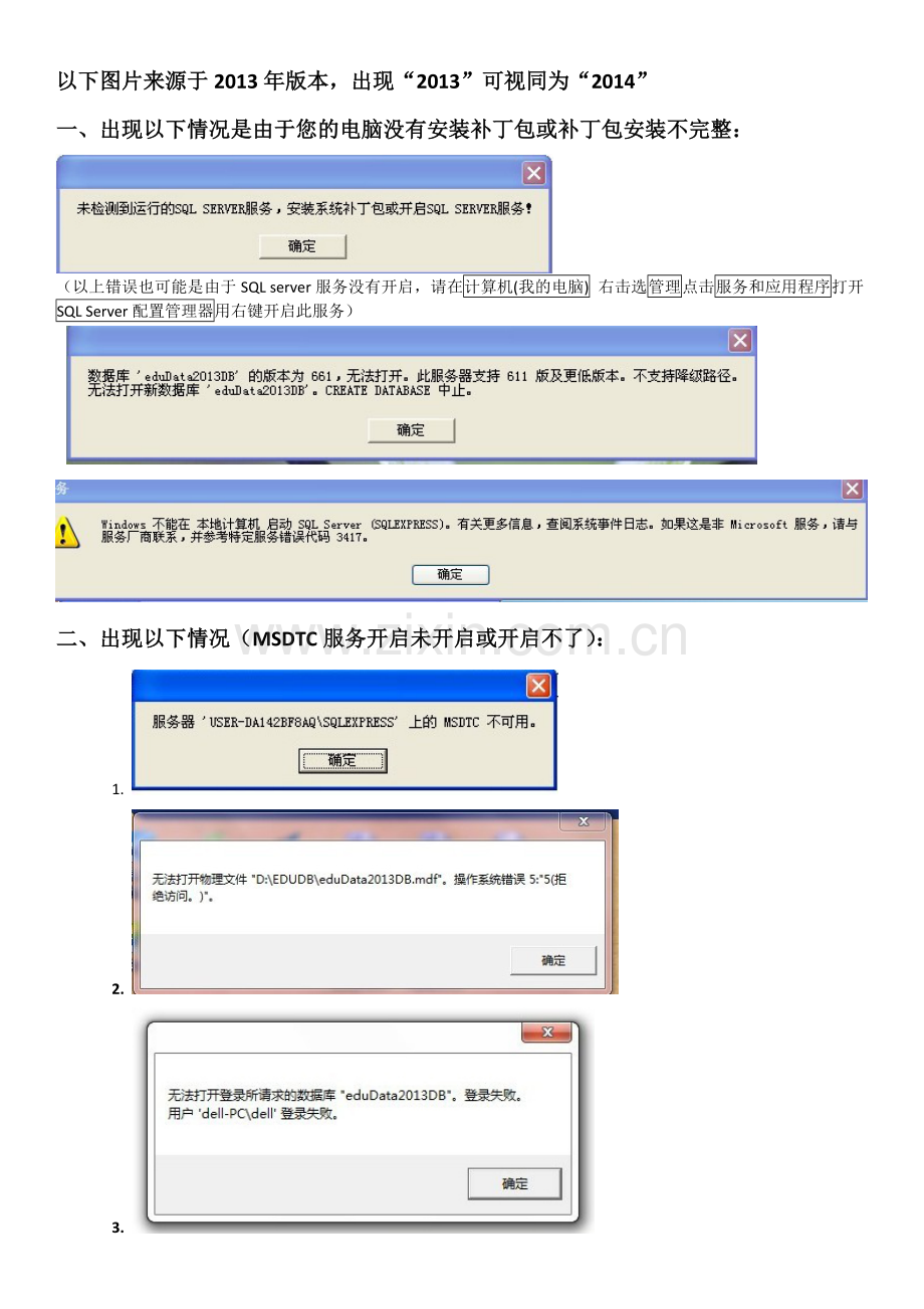 统计软件安装、使用常见问题解决办法.doc_第1页