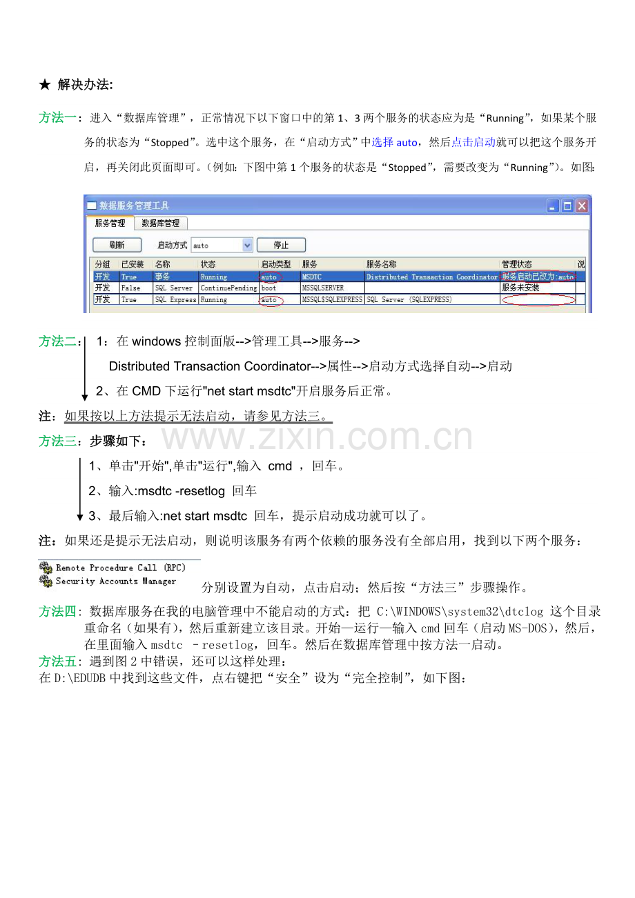 统计软件安装、使用常见问题解决办法.doc_第2页