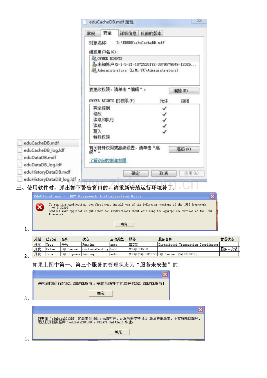 统计软件安装、使用常见问题解决办法.doc_第3页