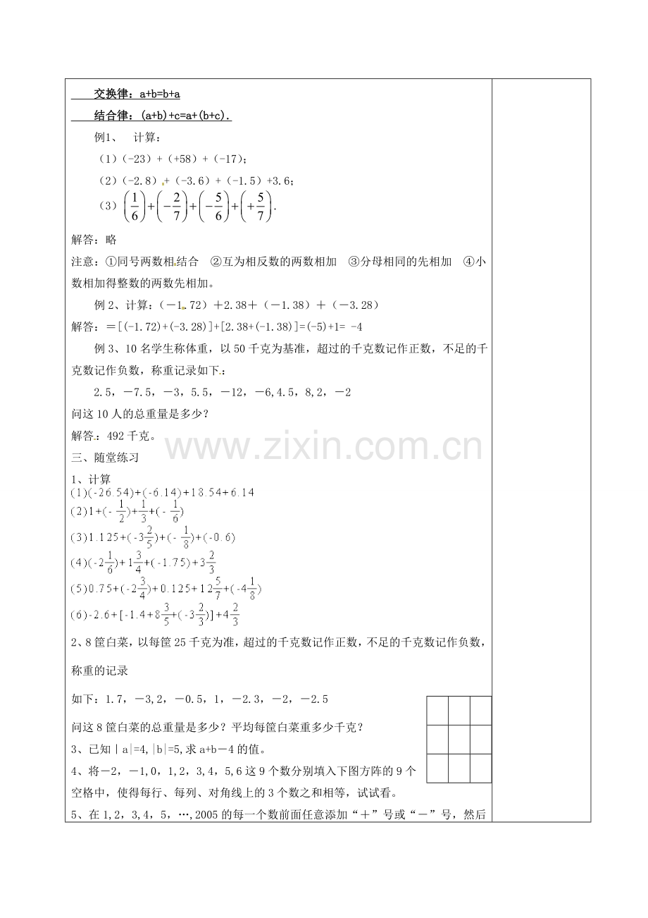 江苏省徐州市黄山外国语学校七年级数学上册 2.5 有理数的加法与减法（第2课时）教学案 （新版）苏科版.doc_第2页