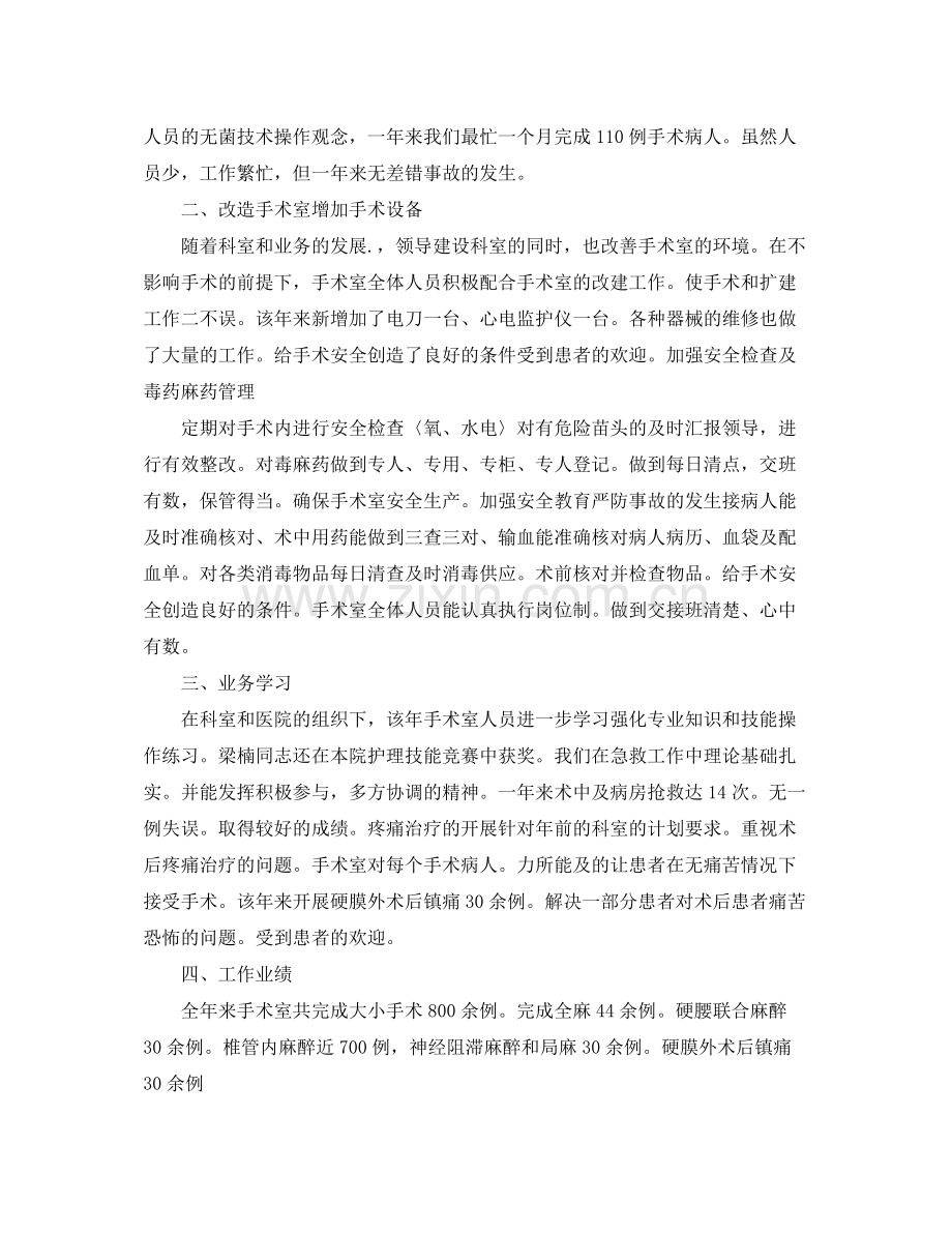 手术室个人工作自我总结范文.docx_第3页