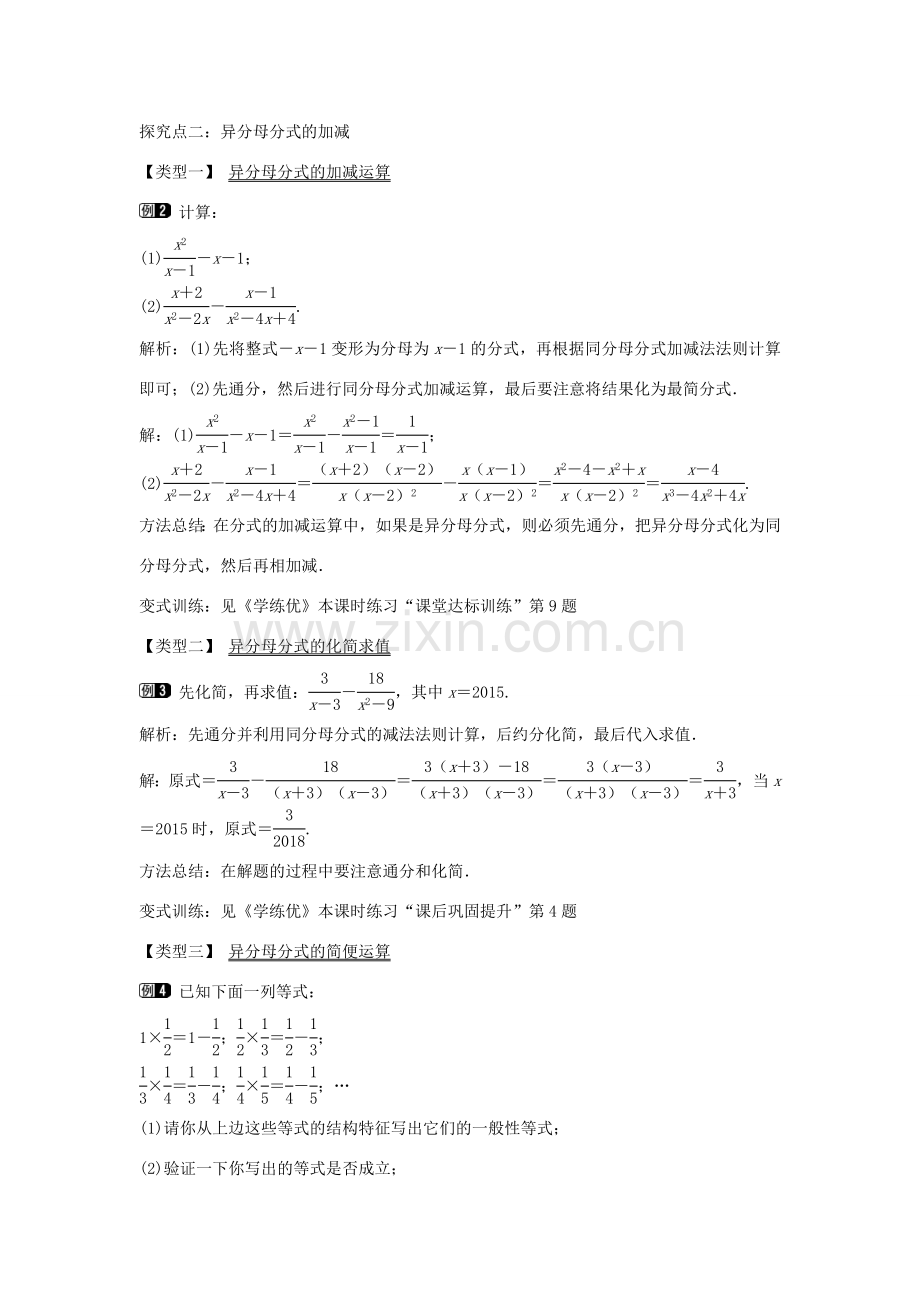 七年级数学下册 第9章 9.2 分式的加减（第2课时）教学设计 （新版）沪科版-（新版）沪科版初中七年级下册数学教案.doc_第2页