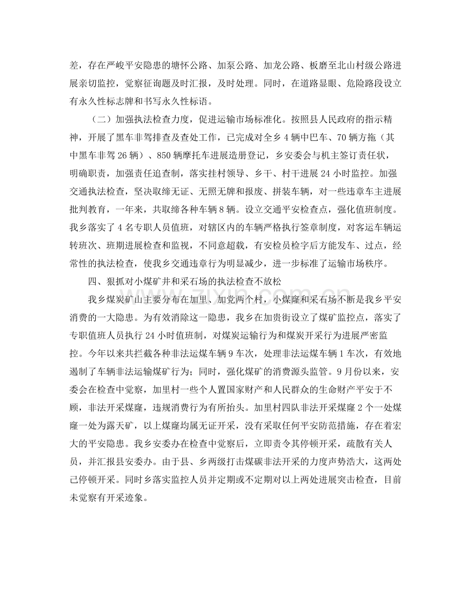 安全生产工作的自我参考总结（通用）.docx_第2页