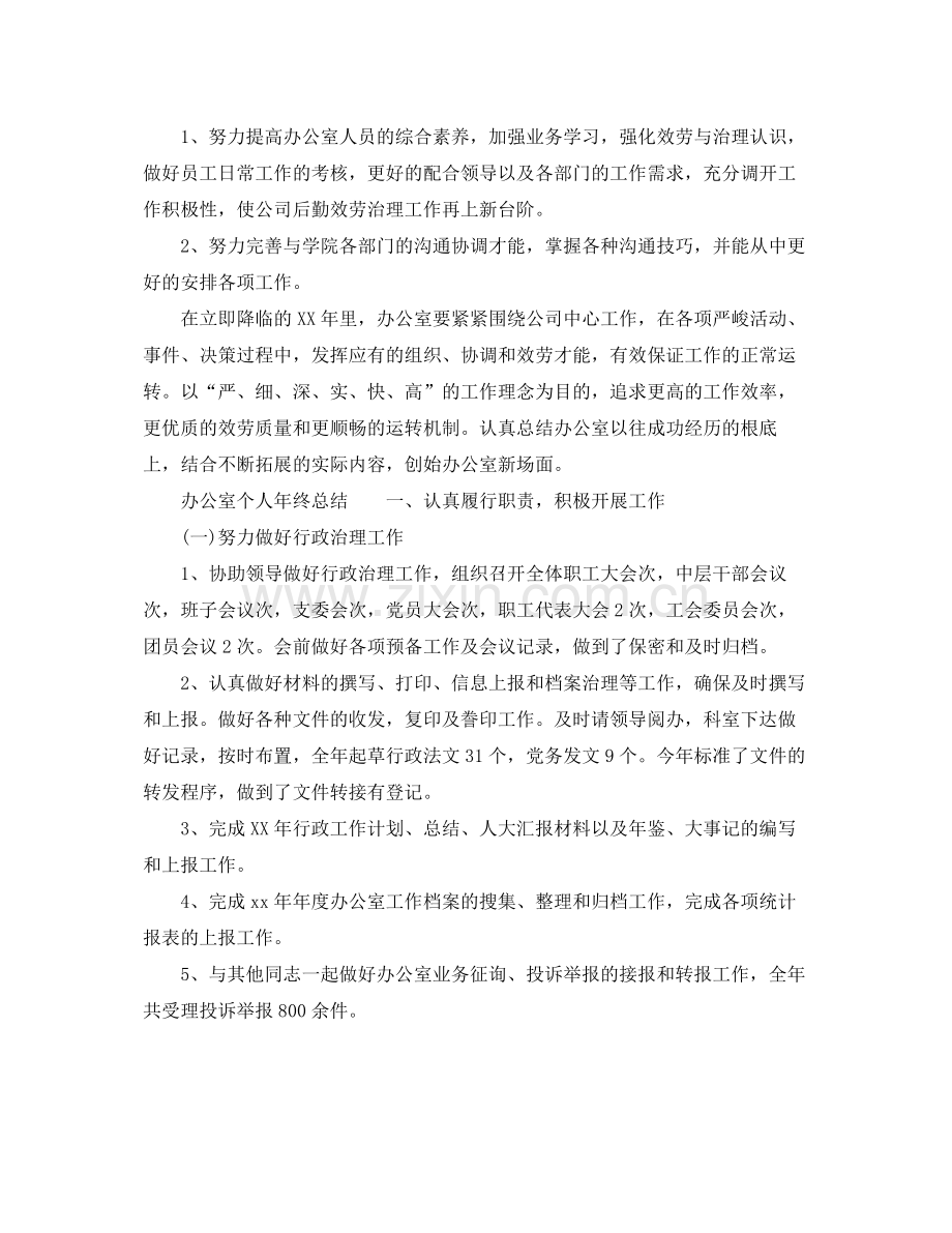 办公室工作参考总结公司办公室的工作参考总结.docx_第2页