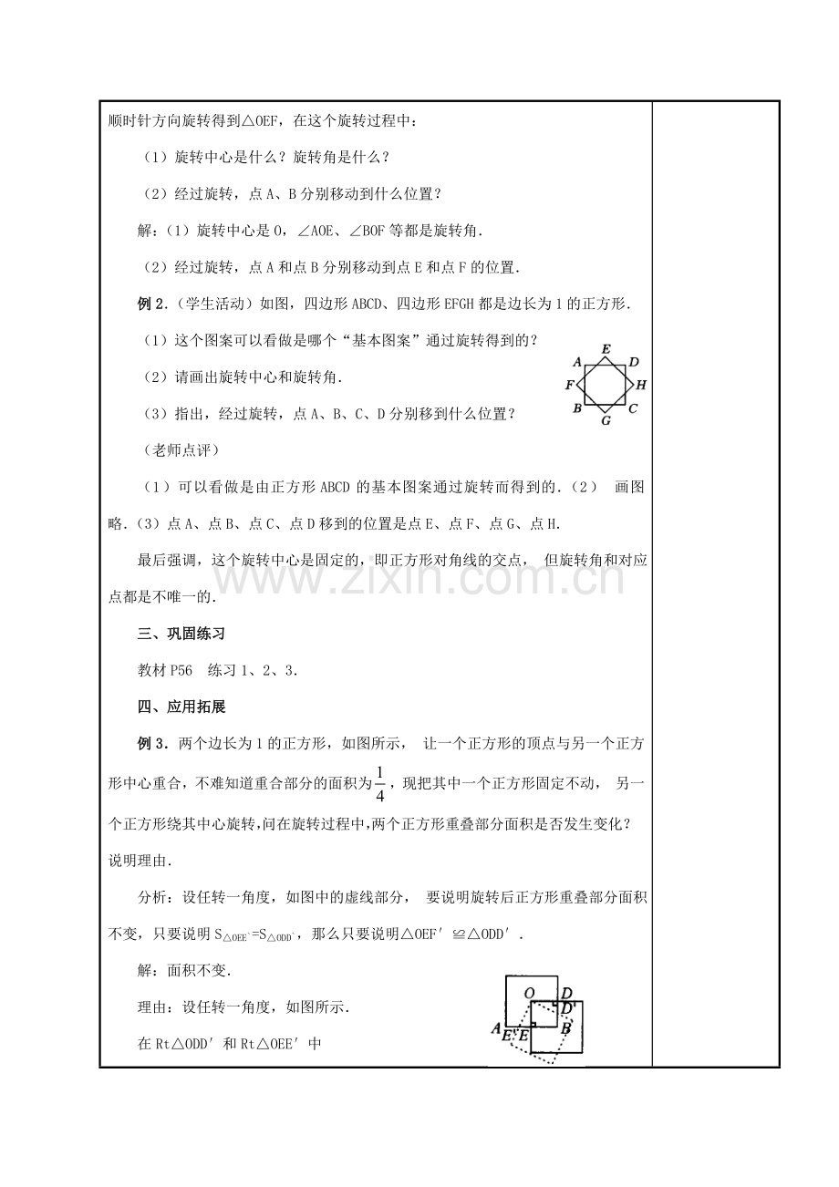 九年级数学上册 图形的旋转（1）教案 人教新课标版.doc_第3页