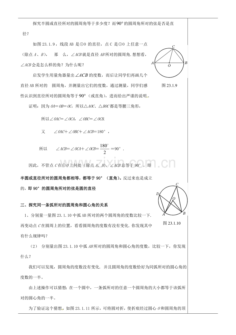 江苏省苏州市第二十六中学九年级数学《圆周角》教案 苏科版.doc_第2页