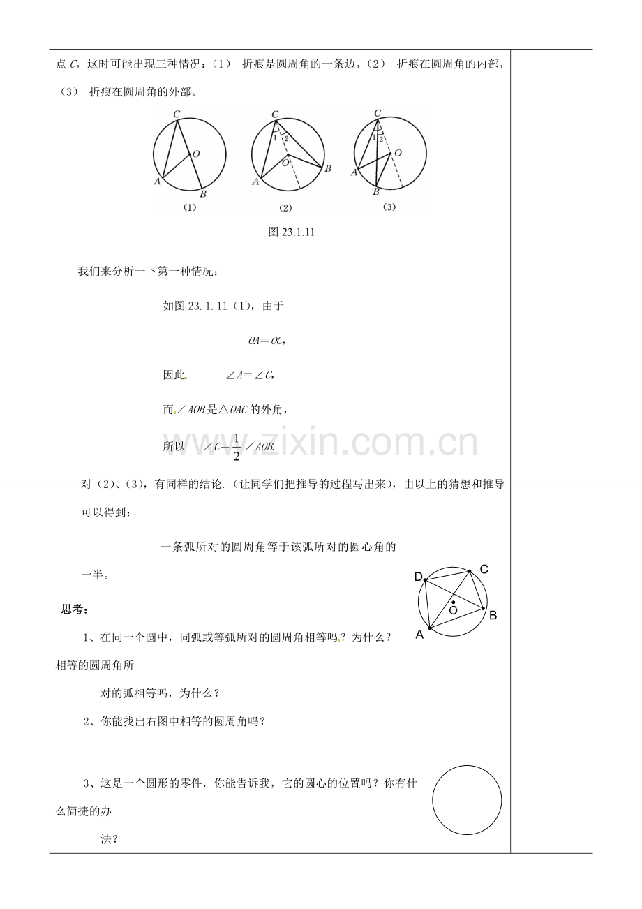 江苏省苏州市第二十六中学九年级数学《圆周角》教案 苏科版.doc_第3页