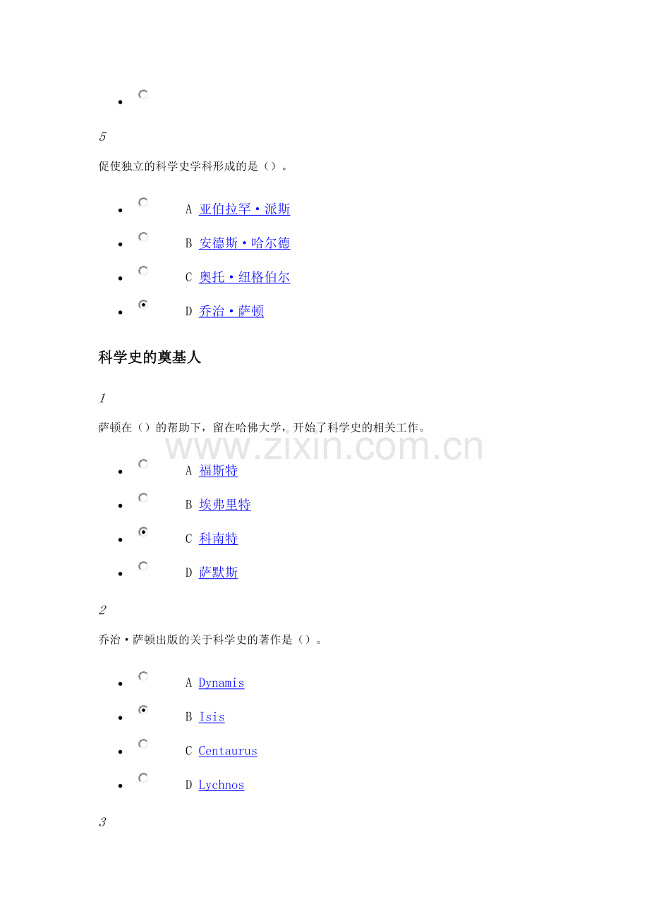 从“愚昧”到“科学”——科学技术简史-课堂作业.docx_第2页