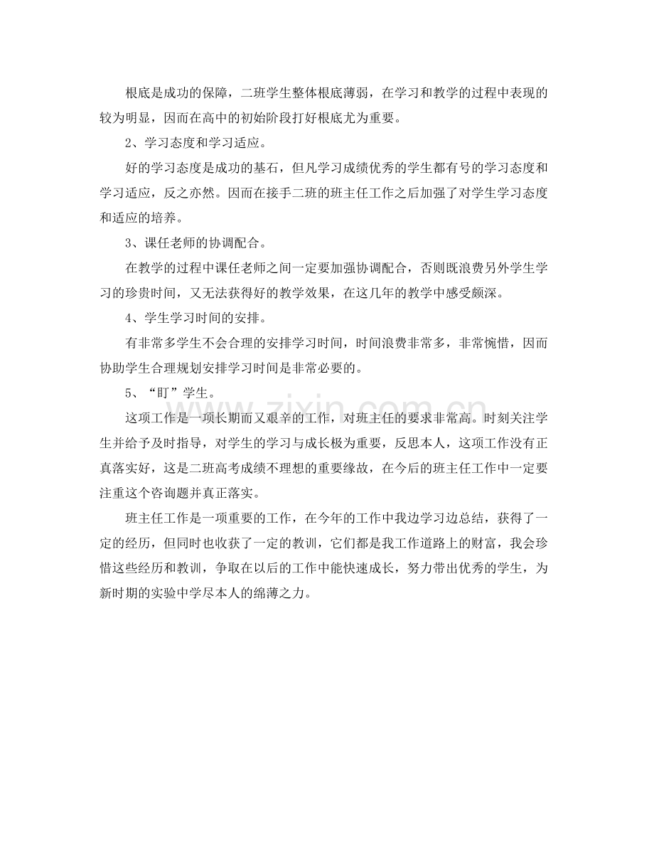 高三下学期班主任工作参考总结范文（通用）.docx_第3页