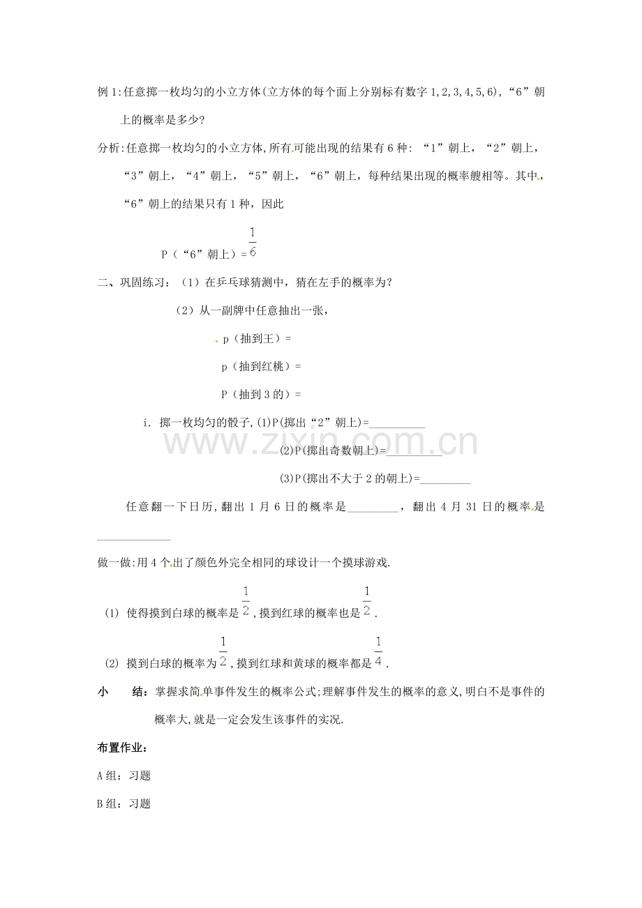 辽宁省丹东市七年级数学下册《摸到红球的概率》教案 北师大版.doc_第2页