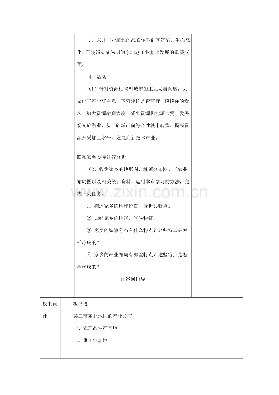 八年级地理下册 第六章 第三节 东北地区的产业分布教案 （新版）湘教版-（新版）湘教版初中八年级下册地理教案.doc_第3页