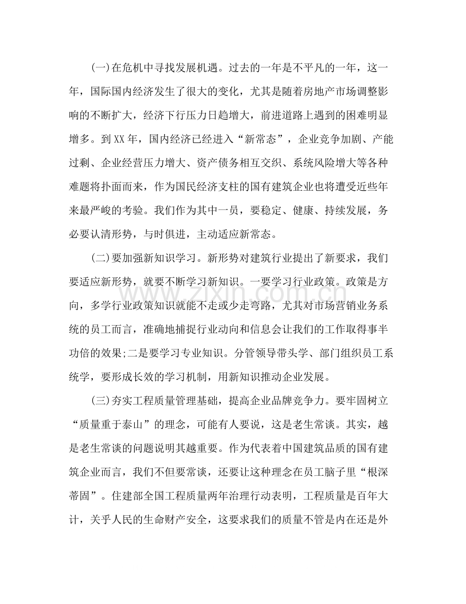 讲话发言公司党委书记年工作总结会讲话稿.docx_第2页