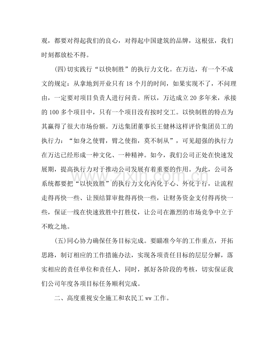 讲话发言公司党委书记年工作总结会讲话稿.docx_第3页