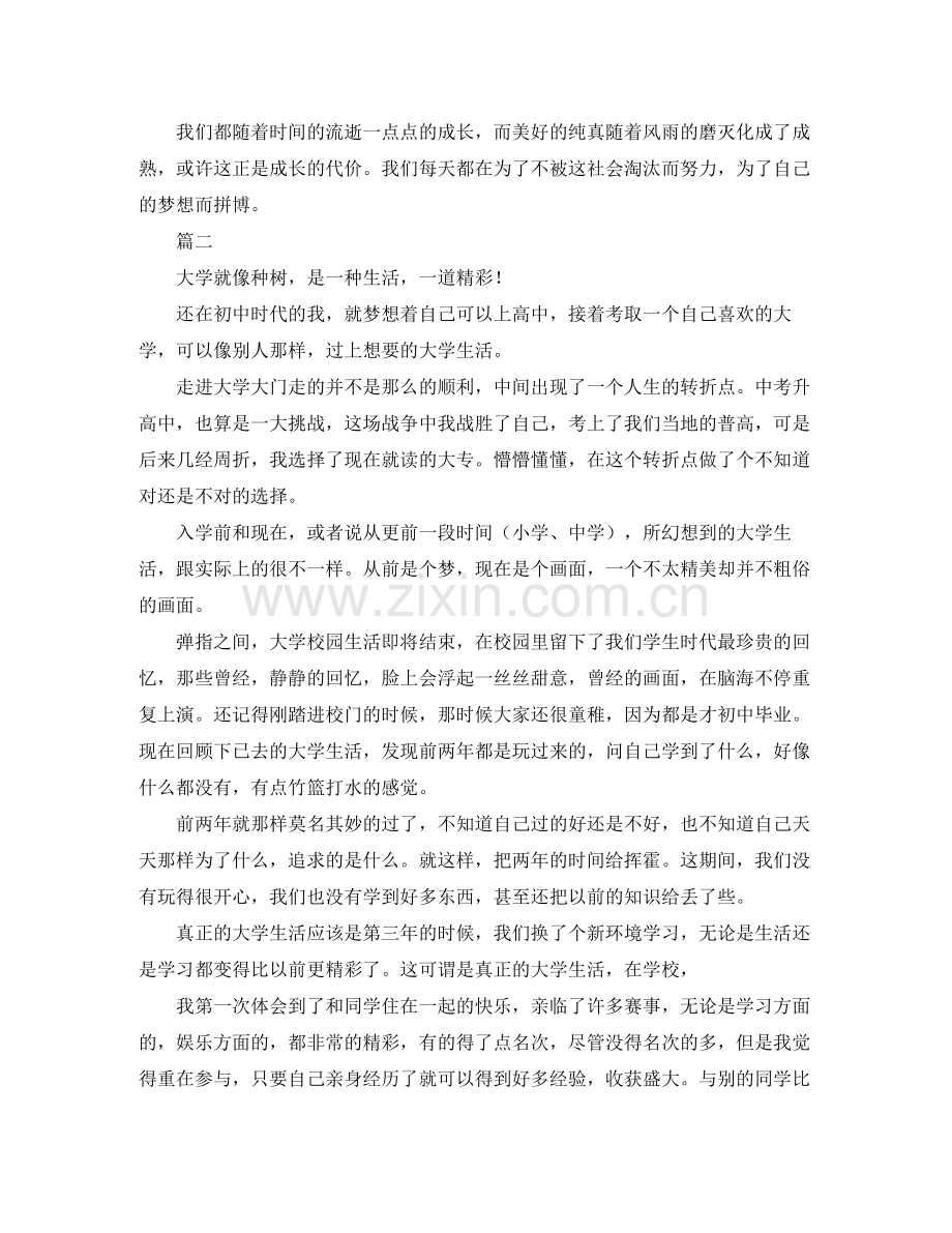 学生个人学习总结范文.docx_第3页