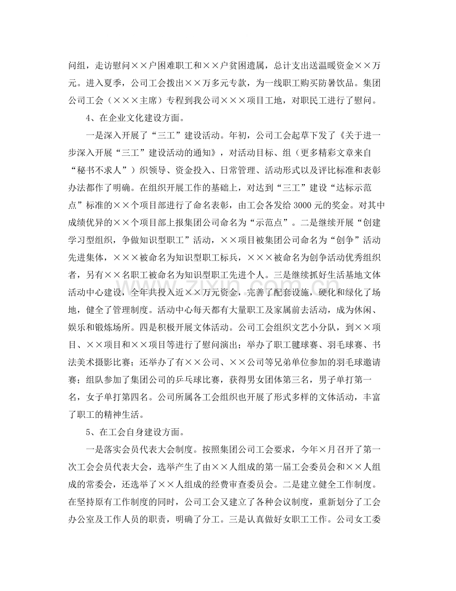 企业年工会工作总结.docx_第2页