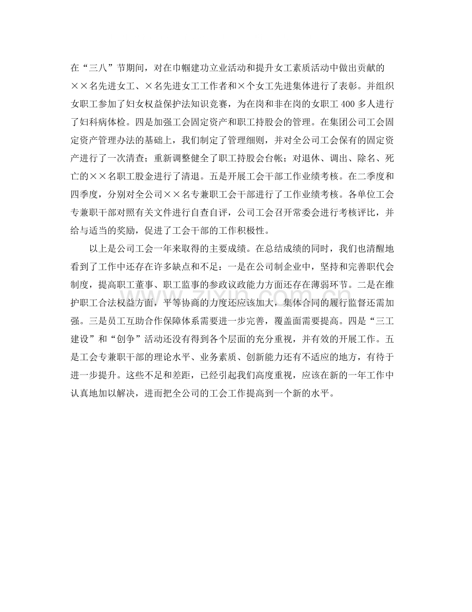 企业年工会工作总结.docx_第3页