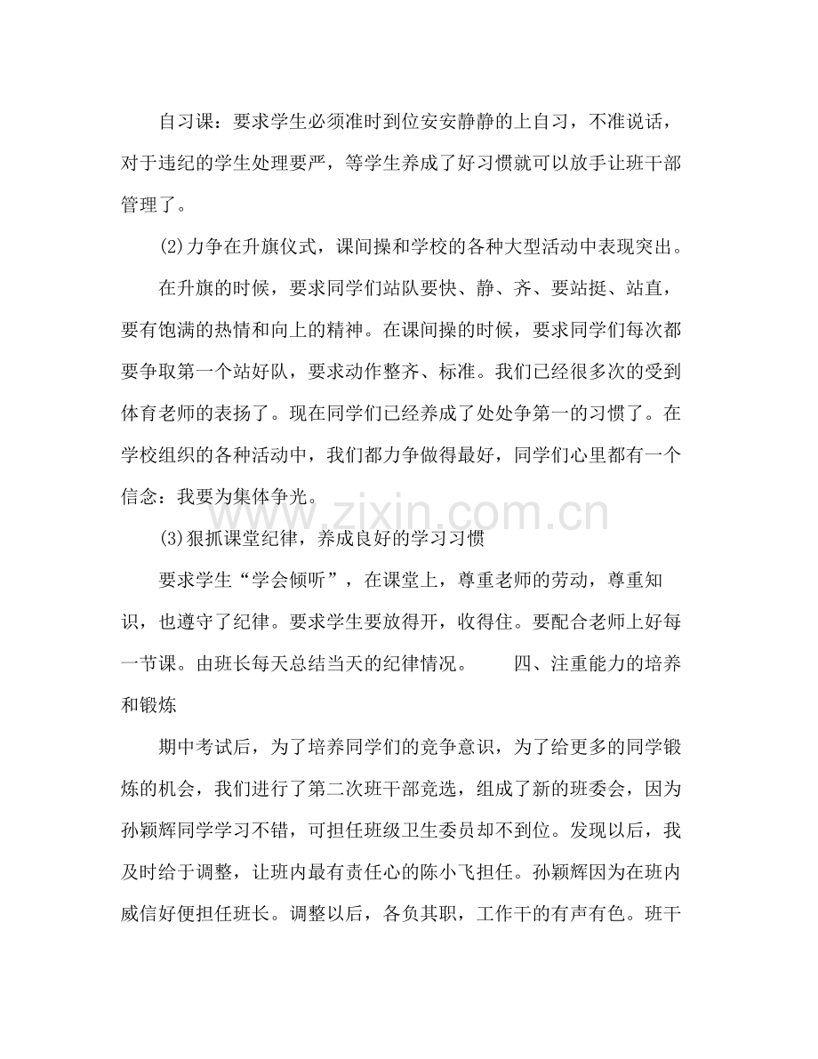 2020年学校班主任年终工作总结范文.docx_第3页