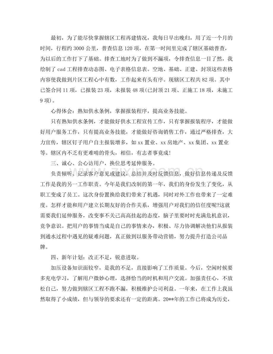 市场部业务员销售工作总结 .docx_第2页