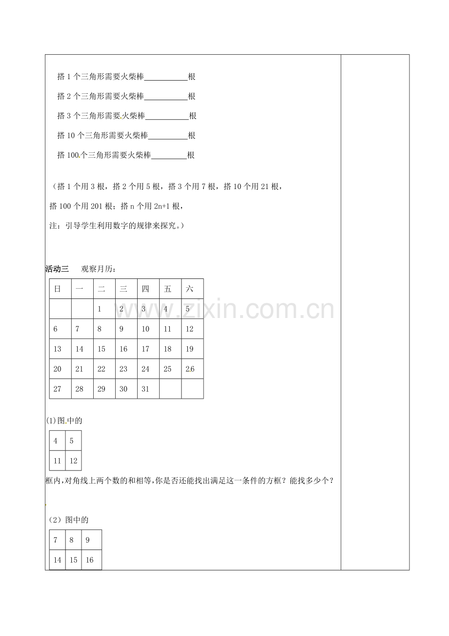 江苏省徐州市黄山外国语学校七年级数学上册《1.2 活动 思考》教案 苏科版.doc_第2页