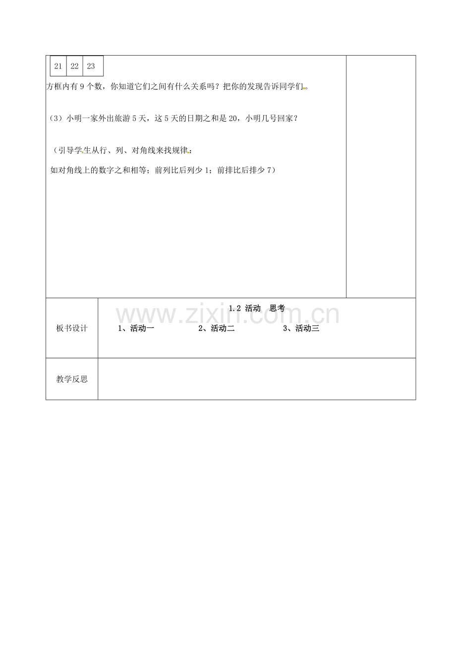 江苏省徐州市黄山外国语学校七年级数学上册《1.2 活动 思考》教案 苏科版.doc_第3页