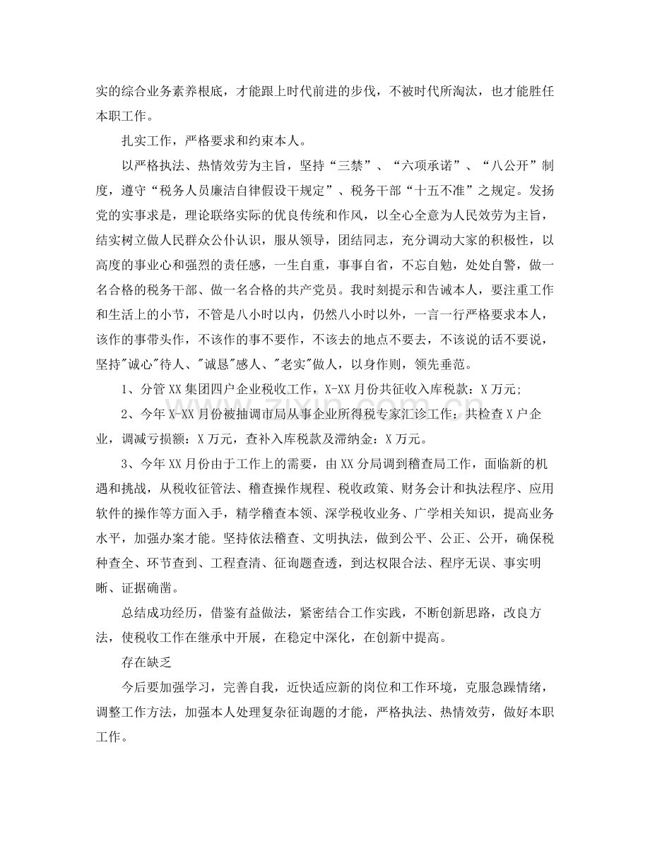 财务公务员年度考核个人参考总结.docx_第2页