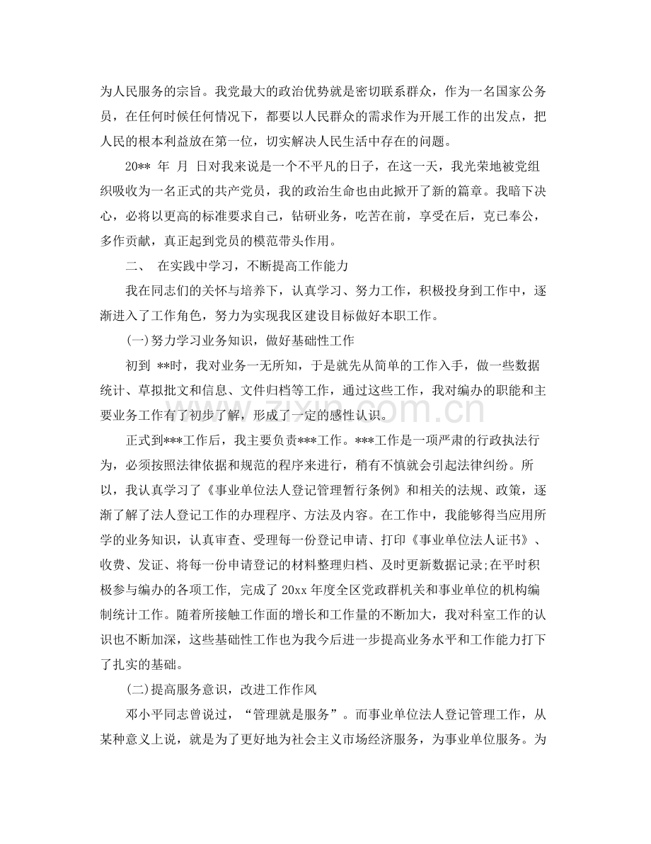 2020年公务员转正总结 .docx_第2页