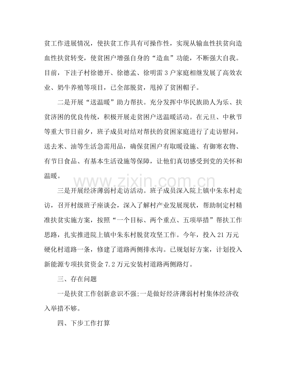 市贸促会精准扶贫工作总结2).docx_第2页