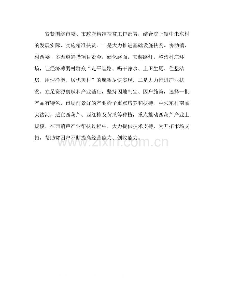 市贸促会精准扶贫工作总结2).docx_第3页