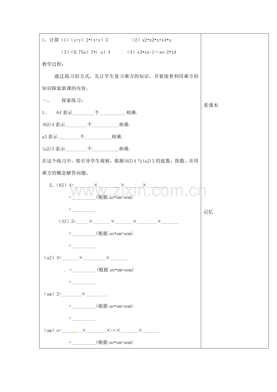 山东省烟台20中八年级数学《积的乘方》教案.doc_第2页