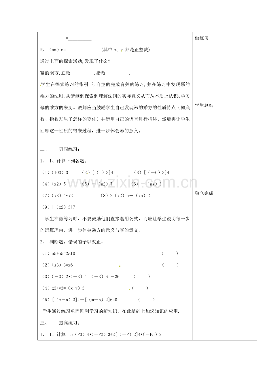 山东省烟台20中八年级数学《积的乘方》教案.doc_第3页