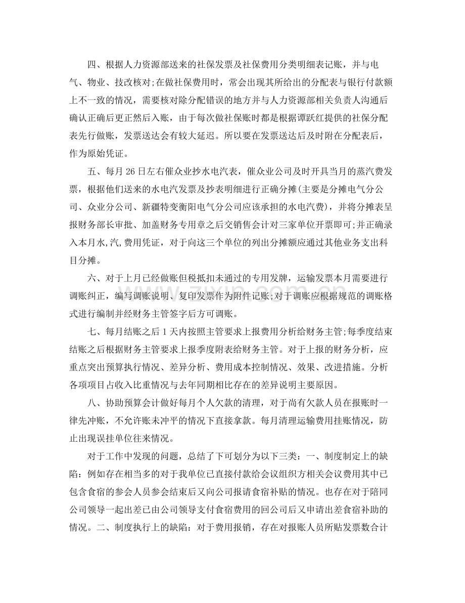 费用会计年度工作总结 .docx_第2页