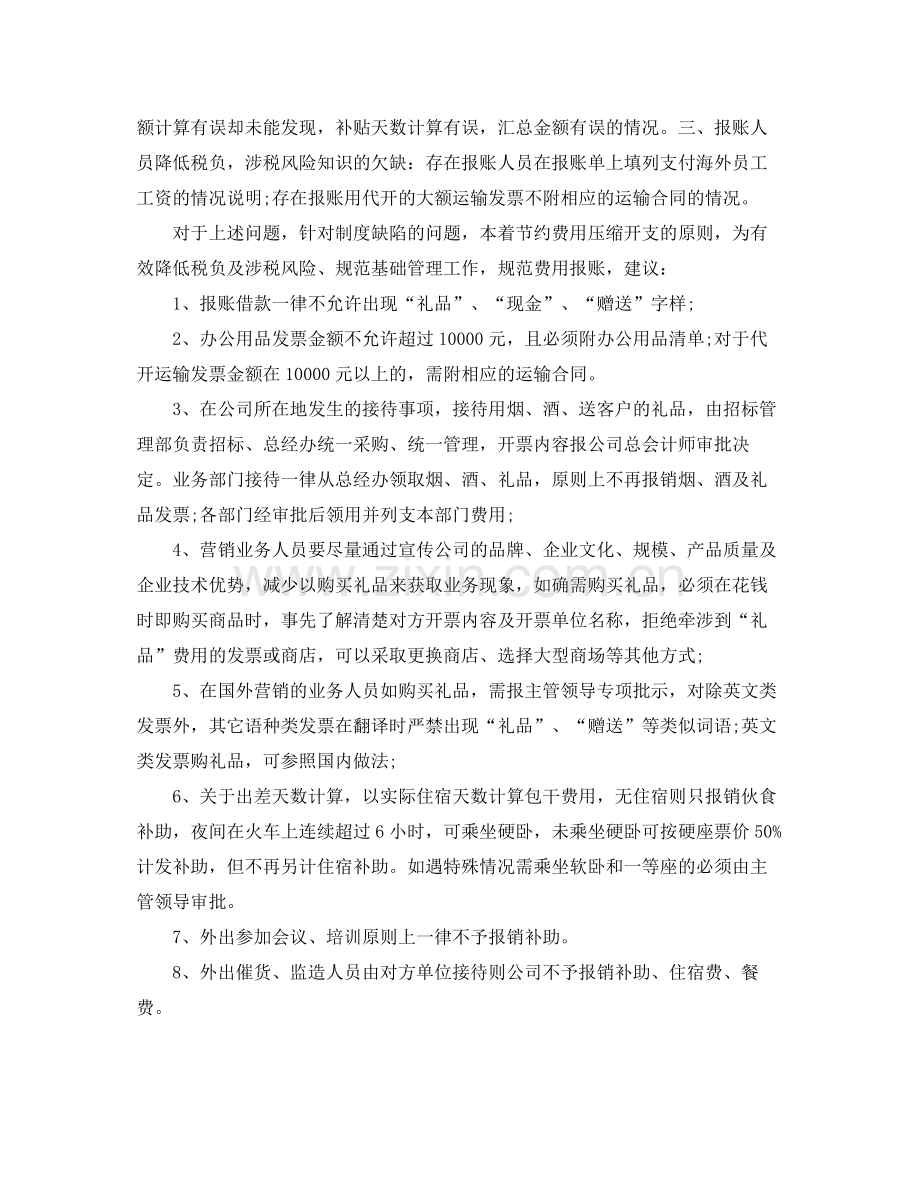 费用会计年度工作总结 .docx_第3页