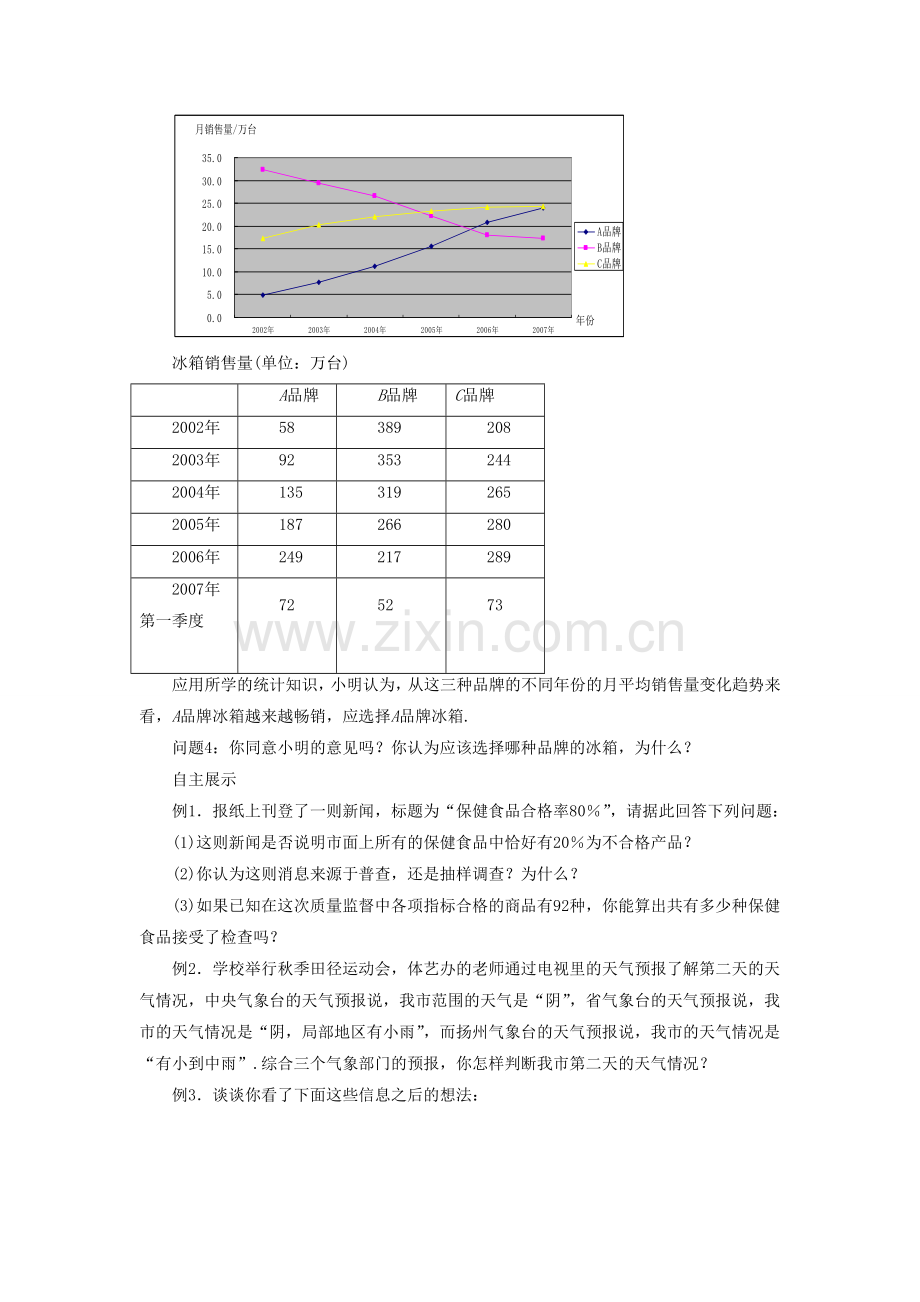 九年级数学上册 5.2 统计的简单应用教案 （新版）湘教版-（新版）湘教版初中九年级上册数学教案.doc_第2页