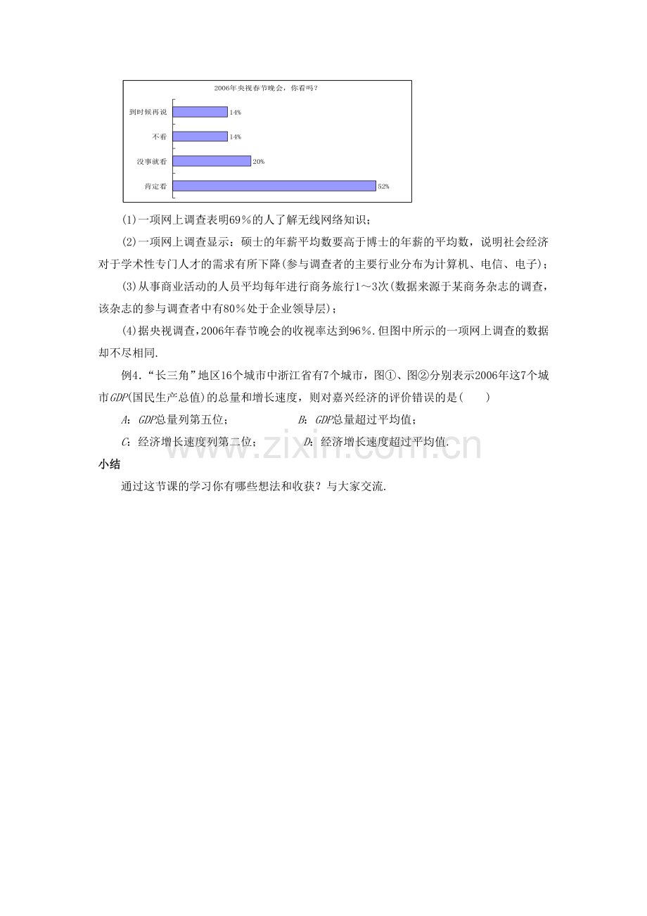 九年级数学上册 5.2 统计的简单应用教案 （新版）湘教版-（新版）湘教版初中九年级上册数学教案.doc_第3页