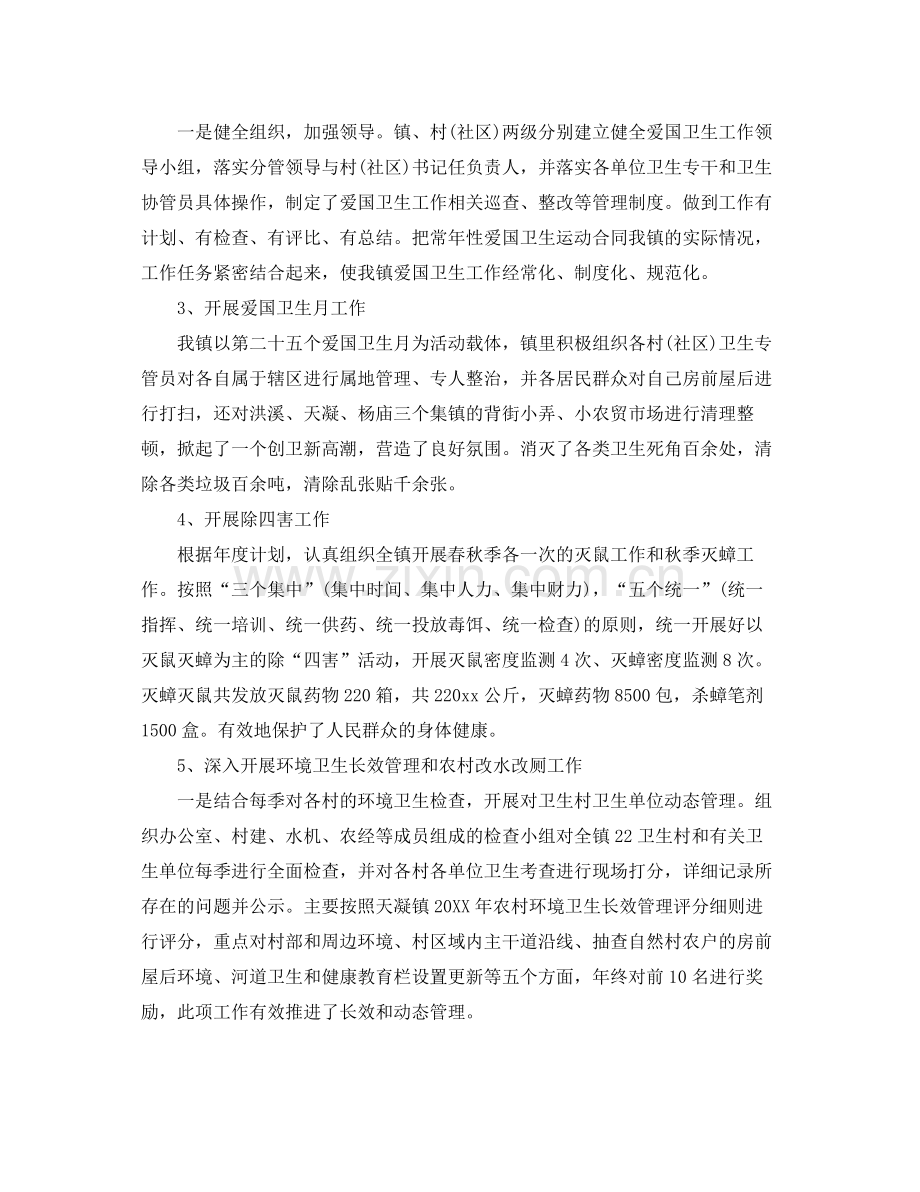 爱国卫生个人年终工作总结2篇 .docx_第2页