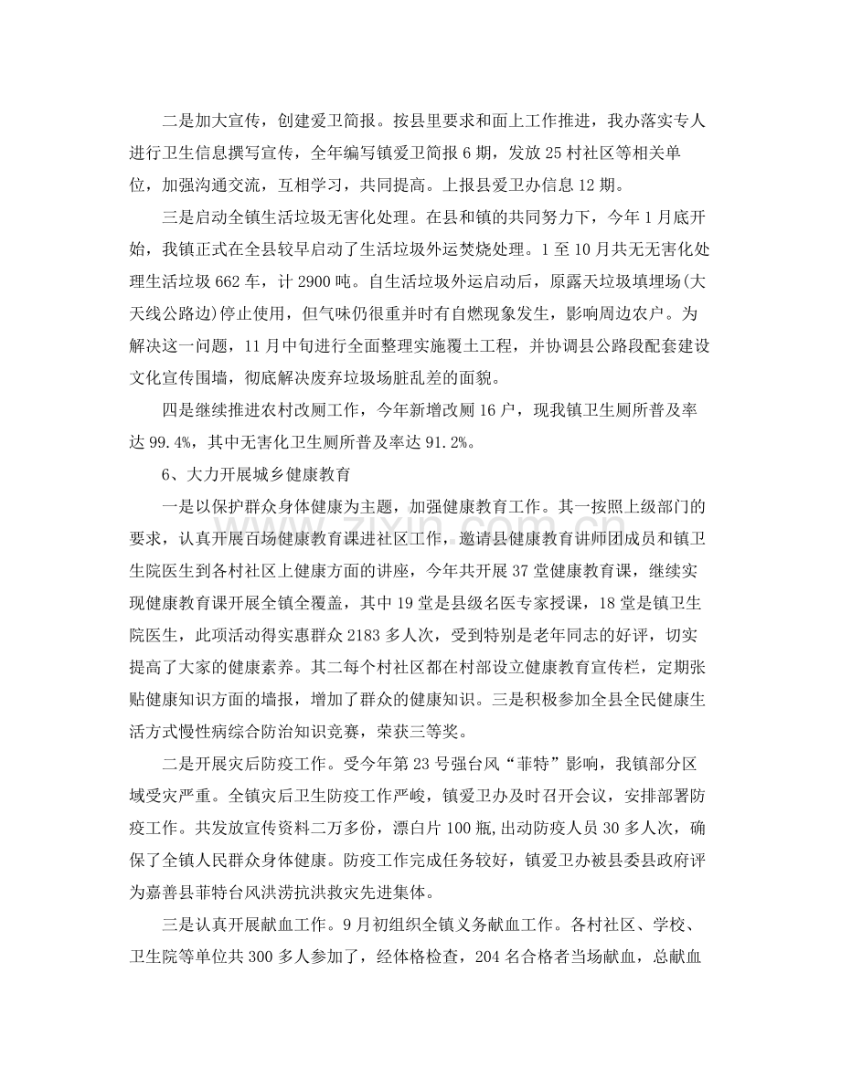 爱国卫生个人年终工作总结2篇 .docx_第3页