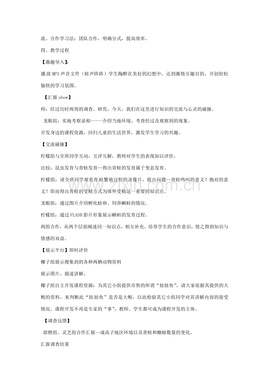 八年级生物上册 4.2.2两栖动物的生殖和发育教学设计 （新版）济南版-（新版）济南版初中八年级上册生物教案.doc_第3页