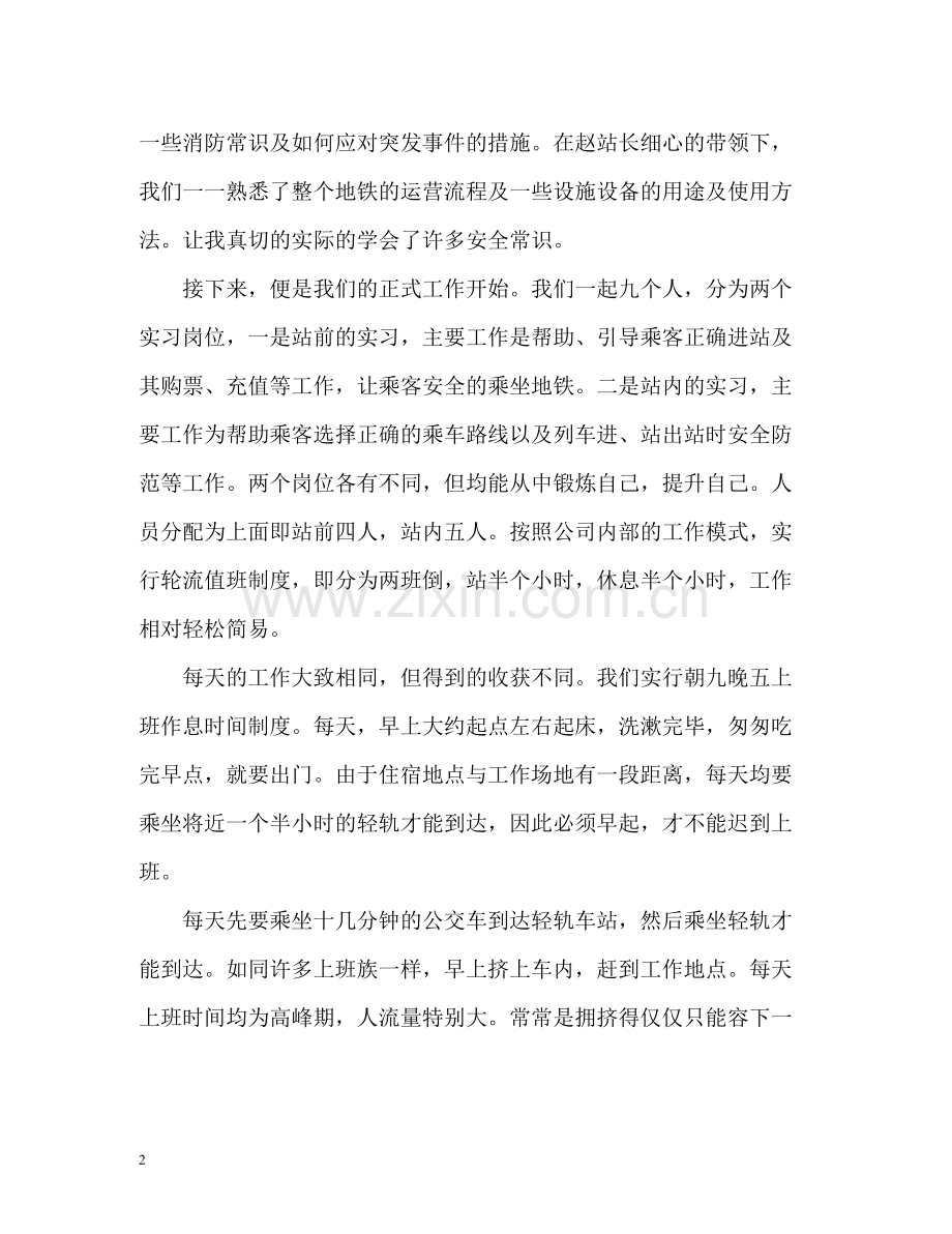 暑期实习生工作总结.docx_第2页