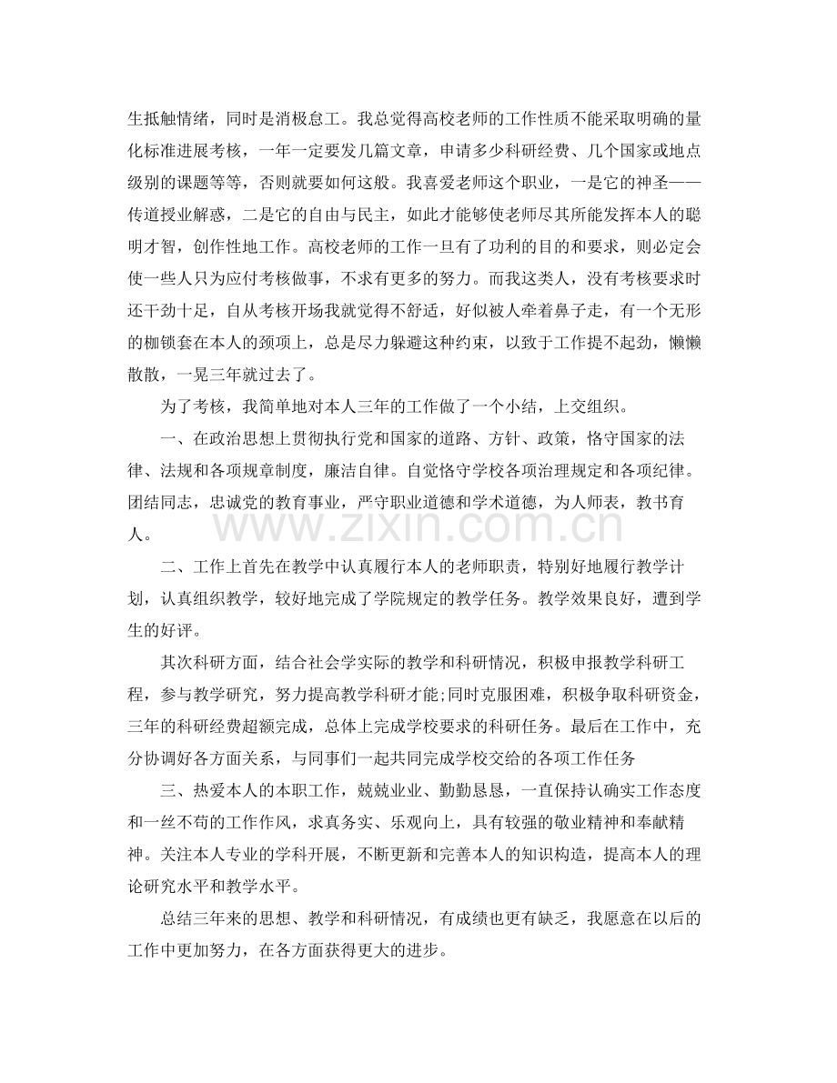 2021年度工作参考总结大学年度考核个人参考总结.docx_第2页