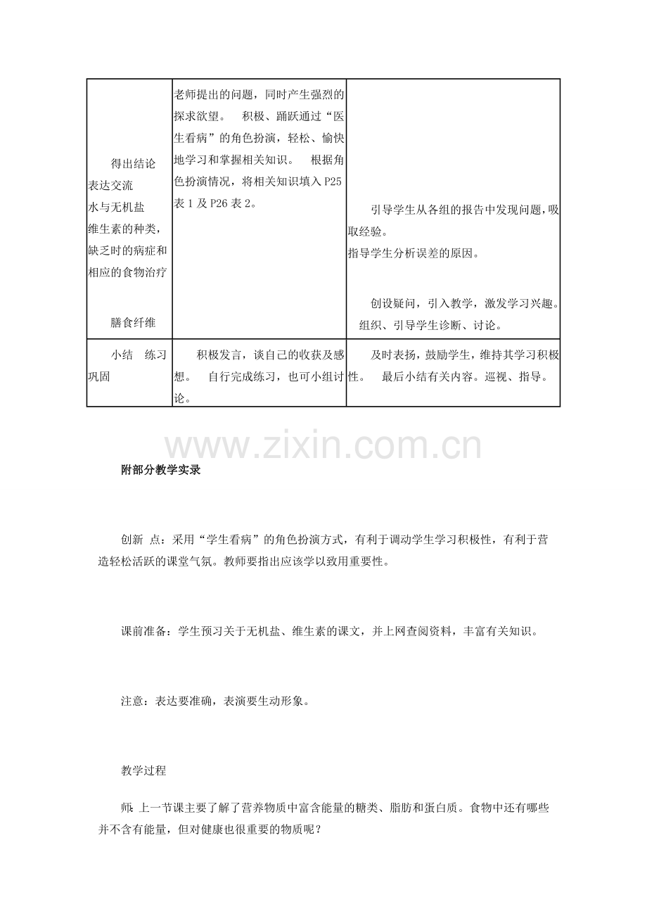 （湖南地区）中考生物复习 第五单元 第一节 人的食物来源于环境 食物中的营养物质教学设计-人教版初中九年级全册生物教案.doc_第3页