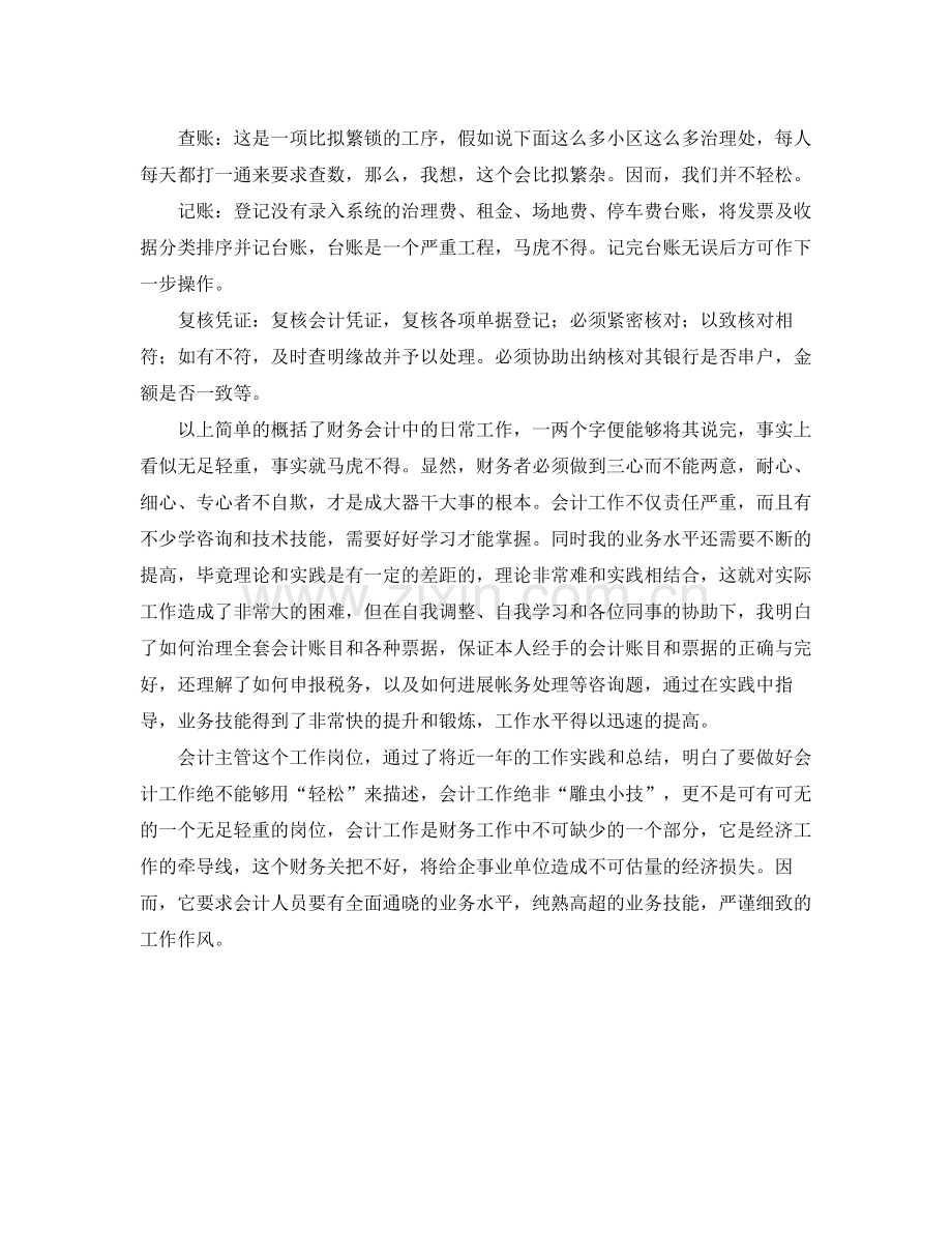 物业公司会计主管个人工作参考总结（通用）.docx_第2页