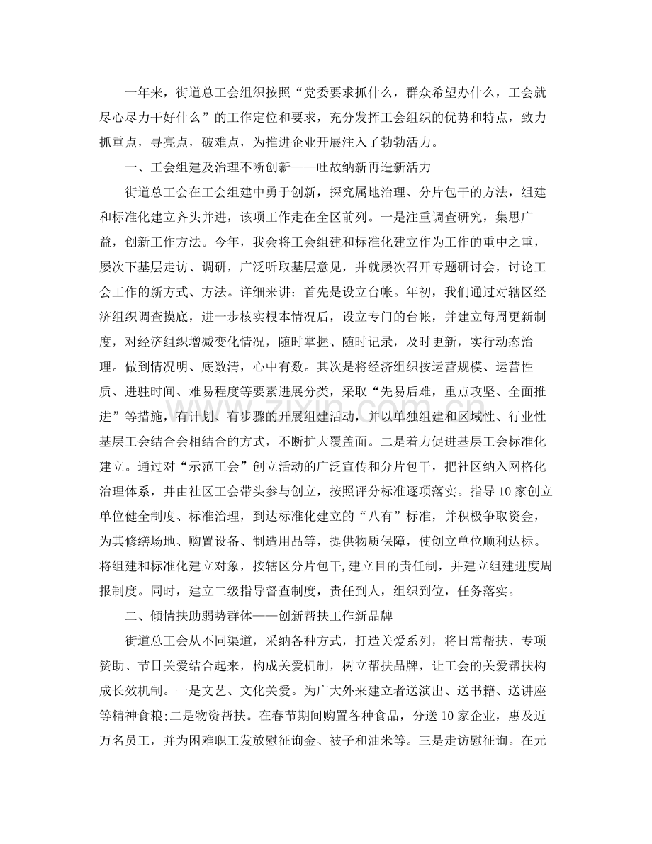 工会个人工作参考总结报告（通用）.docx_第3页