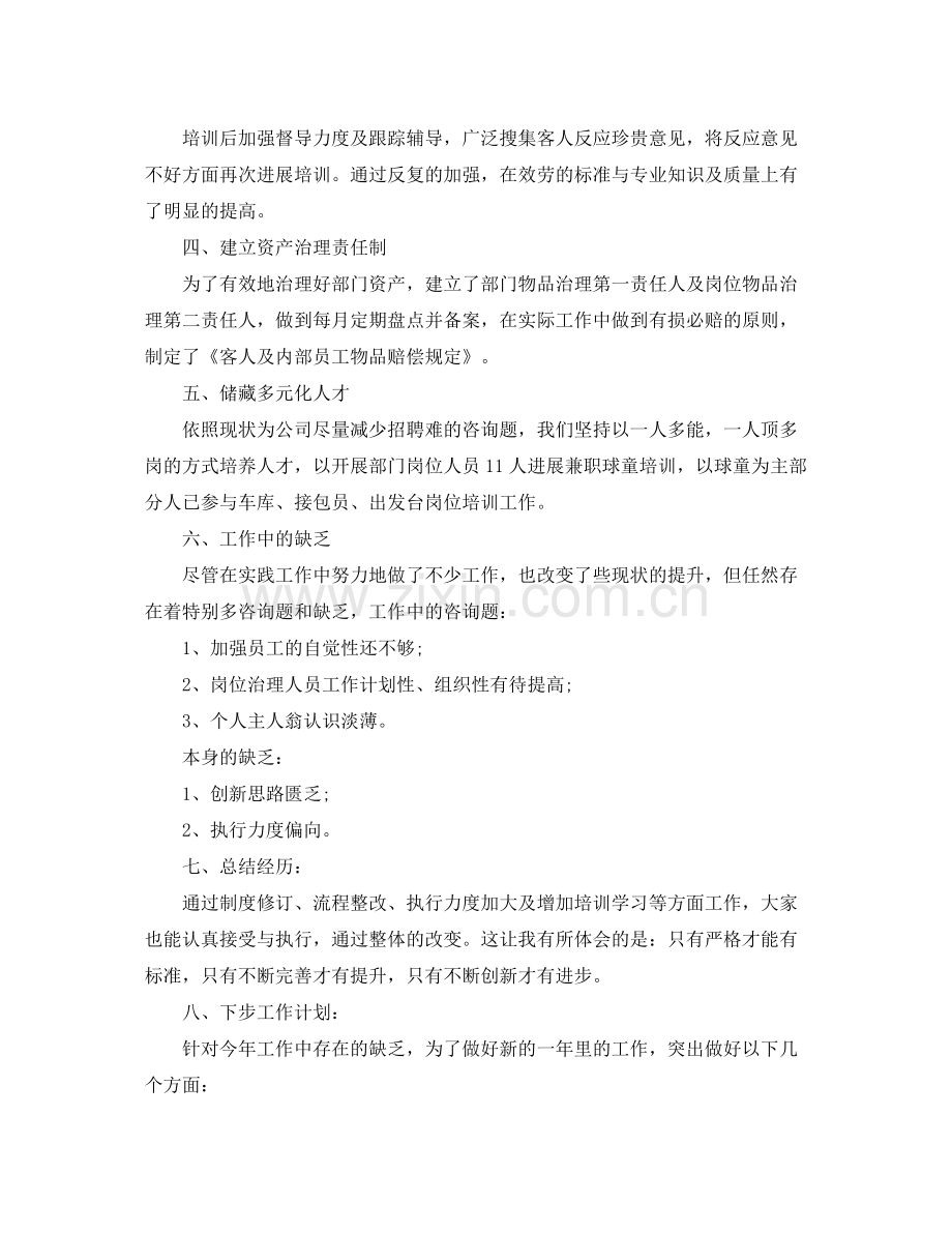 销售店长个人年终工作参考总结.docx_第2页