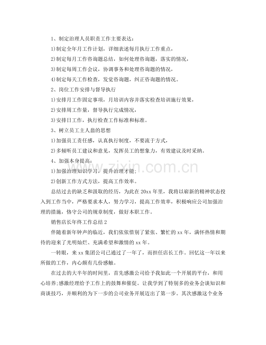 销售店长个人年终工作参考总结.docx_第3页