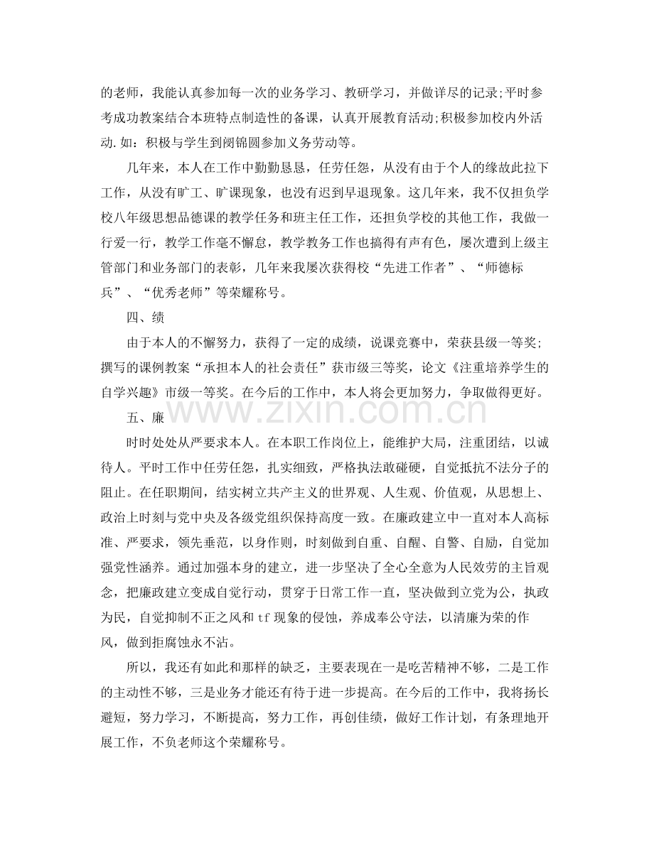 2021年度工作参考总结教师年度考核参考总结（德能勤绩廉）.docx_第2页