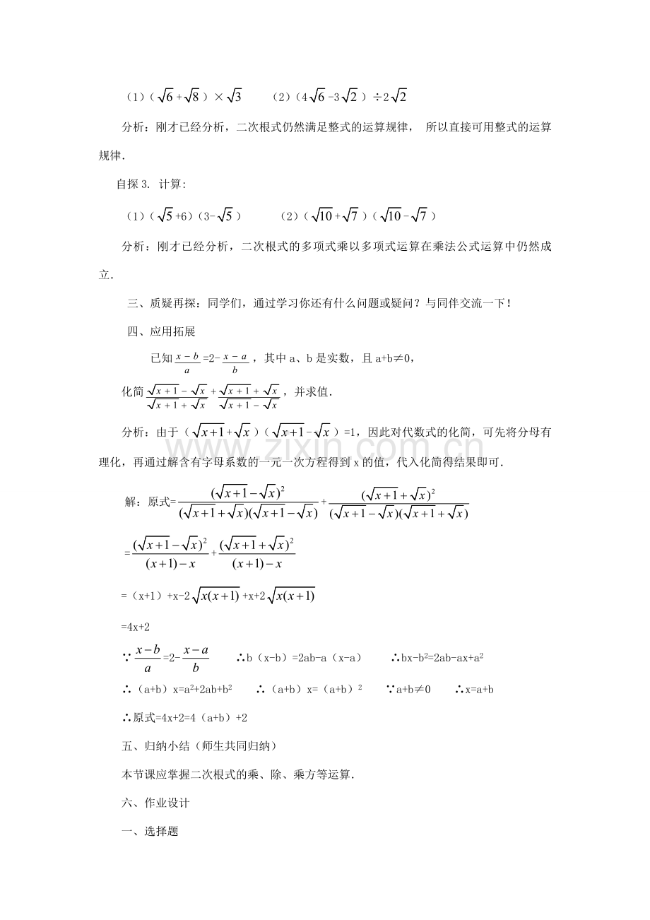 九年级数学上册《二次根式的加减法》教案3 华东师大版.doc_第2页