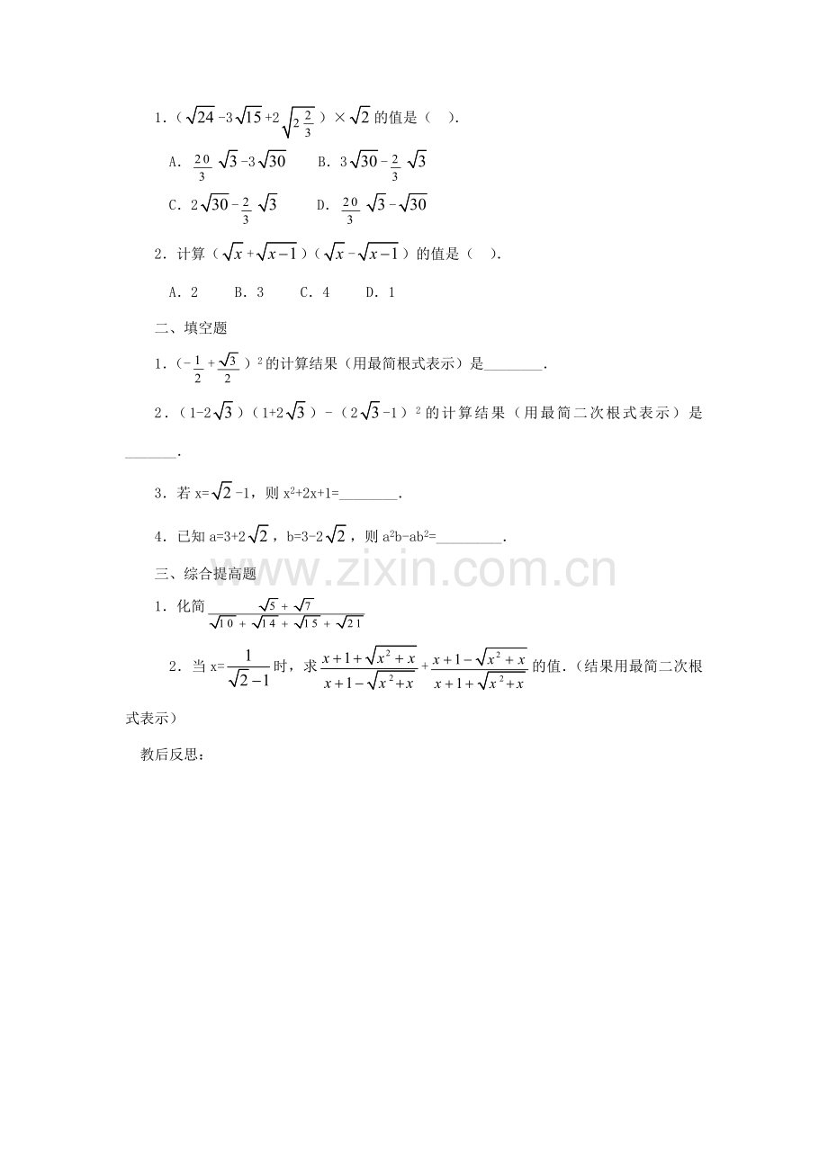 九年级数学上册《二次根式的加减法》教案3 华东师大版.doc_第3页