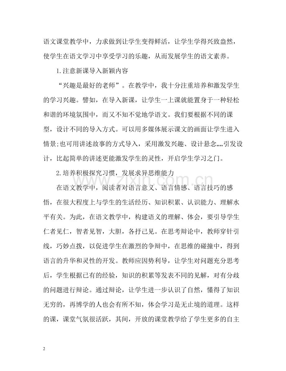 新教师学期末工作总结.docx_第2页