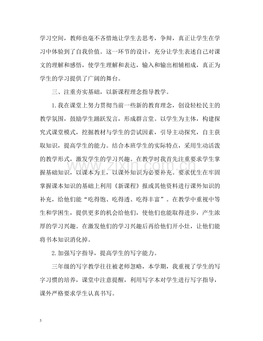 新教师学期末工作总结.docx_第3页