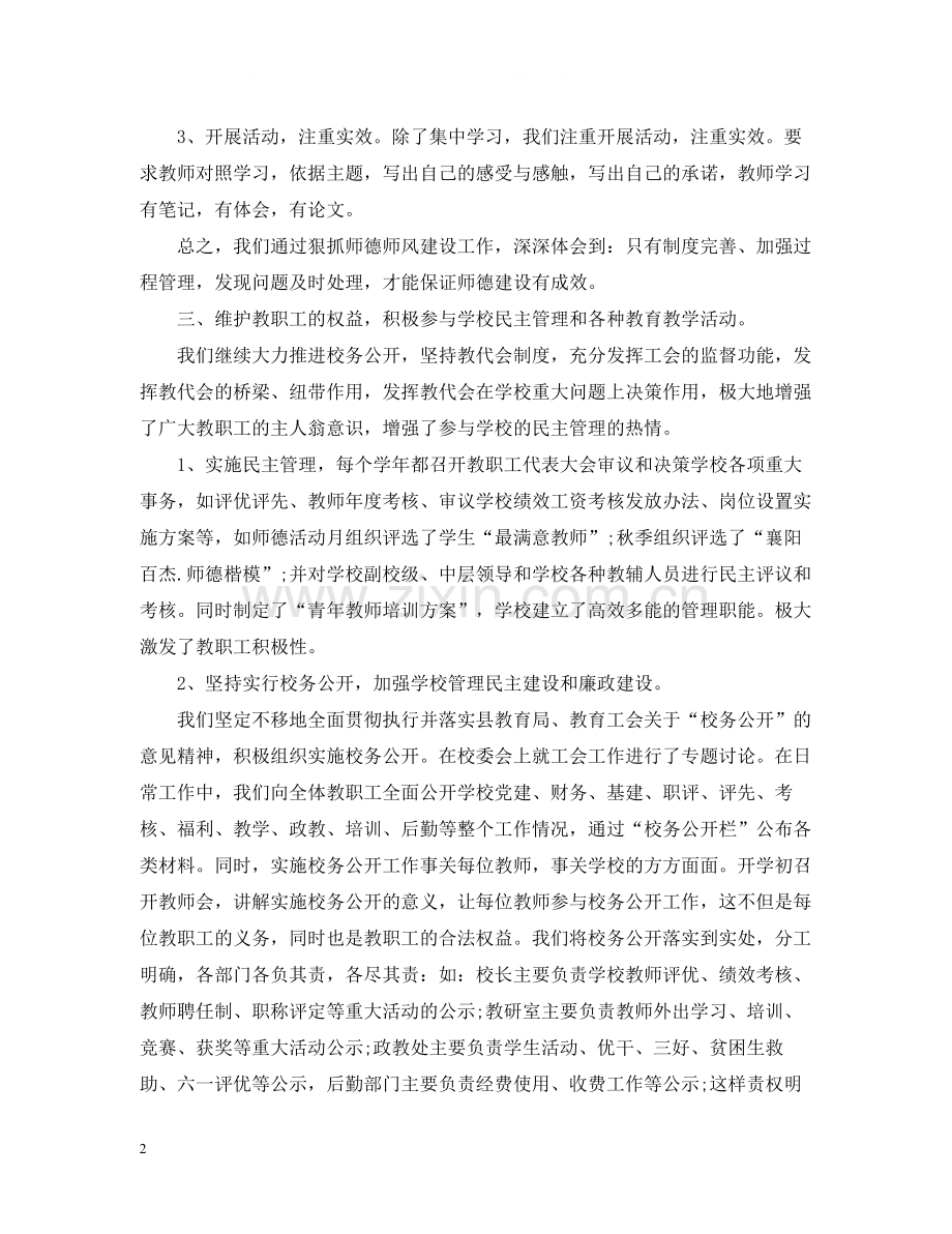 学校的工会工作总结报告.docx_第2页